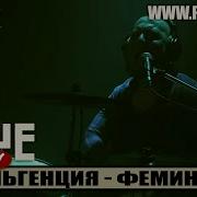 Индульгенция Феминистка