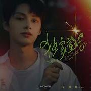 独家童话 网络剧 独家童话 同名主题曲