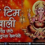 Tim Tim Timbali Marathi Song