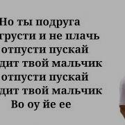 Мальчик Фогель Текст