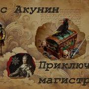 001 Сокол И Ласточка Приключения Магистра Аудиокниги Сокол И Ласточка Борисакунин