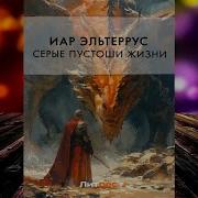 Серый Меч Аудиокнига