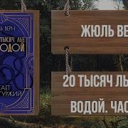 Жюль Верн Аудиокниги