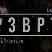 Рзврт 11 03 2024