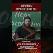 Мучения В Могиле