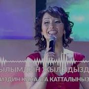 Алтын Балалык Бизди Ойноткон Скачать