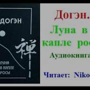 Луна В Капле Росы