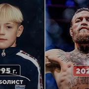 Конор Макгрегор Лучшие Бои
