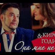 Она Мне Не Жена Песня