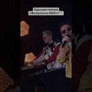 Диджей Димиксер Последний Выпускной