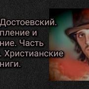 Христианские Аудиокниги Достоевский
