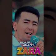 Ergash Allayev Zara Эргаш Аллаев Зара Видеоклип 2023