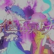 公式 東方Vocal 少女フラクタル 彷徨いの冥 天 Fullmv 原曲 幽雅に咲かせ 墨染の桜 Border Of Life