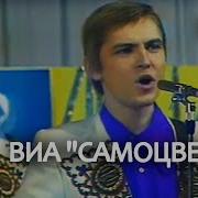 У Бабушки Виа Самоцветы