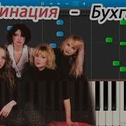 Комбинация Бухгалтер На Синтезаторе
