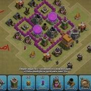 Clash Of Clans База 4Тх Для Защиты