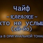 Ой Е Минус Для Гитары