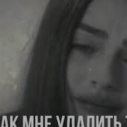Я Могу Удалить Твое Фото