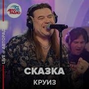 Круиз В Бочке Скачать