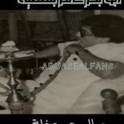 أبو بكر سالم يانسيم السحر حفلة قديمه
