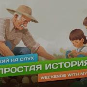 Английский На Слух А1