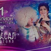 Гуласал Пулотова Лазги