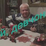 Не Стригите Девочки Косу