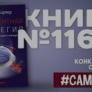 Конкурентная Стратегия Майкл Портер