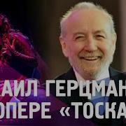 Пуччини Опера Тоска На Русском