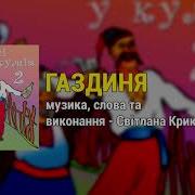 На Весіллі У Кумів Ч 2