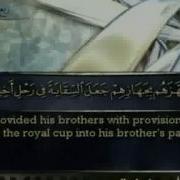 Ahmed Al Ajmi Surah Yusuf
