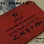 Детективы Боевики Аудиокниги