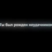 Я Больше Не Когда Не В Поду В Отчаение