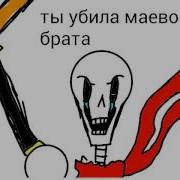 Месть За Санса