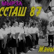 Жаны Классташ