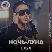 Песня Ночь Луна