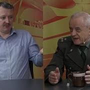 В Квачков И Стрелков Геополитическая Цусима На Украине