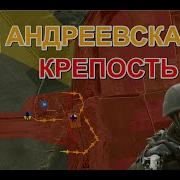 Самые Ожесточенные Сражения Сегодня Развернулись За Андреевку