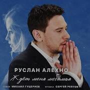 Ждёт Меня Любимая