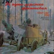 Эх Путь Дорожка Фронтовая Баян