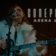 Скачать Песню Соперница