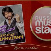 Возьму Тебя Я Замуж Марцинкевич
