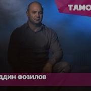 Sirojiddin Fozilov Ватан Суруди Нав 2018 I Сирочиддин Фозилов Vatan