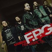Повезло F P G