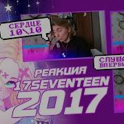 Две Тысячи Семнадцатый 17 Seventeen Type Beat