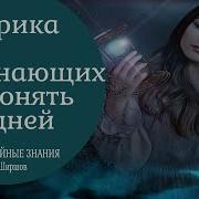 Эзотерика Для Начинающих