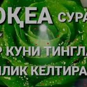 Бойлик Келтирувчи Сура