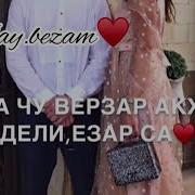 Са Чу Верзар Акха Дели Езар Са