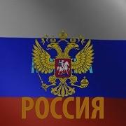 Россия Это Ты Родина Моя