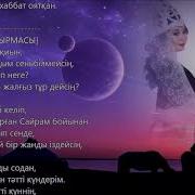 Сайрам Көліндегі Сағыныш